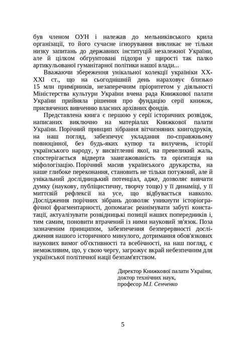 Bücher und Zeitschriften der Ukraine im historischen Kontext: 1917–1928
